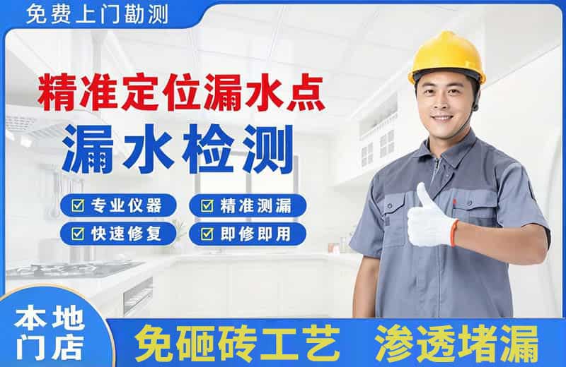 永修精准测漏点