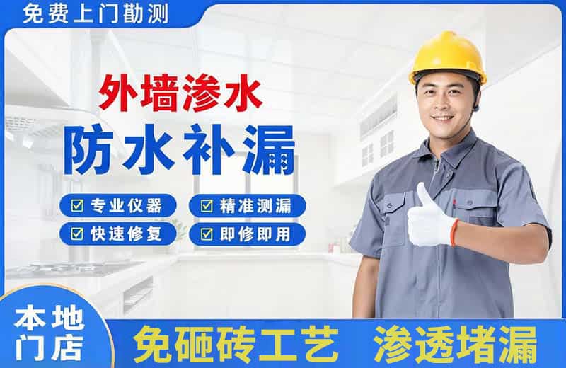 永修外墙渗水维修