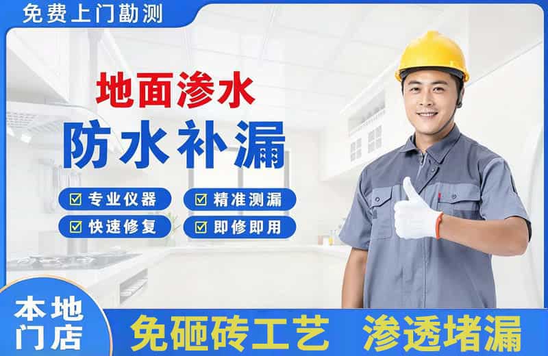 永修地面渗水维修
