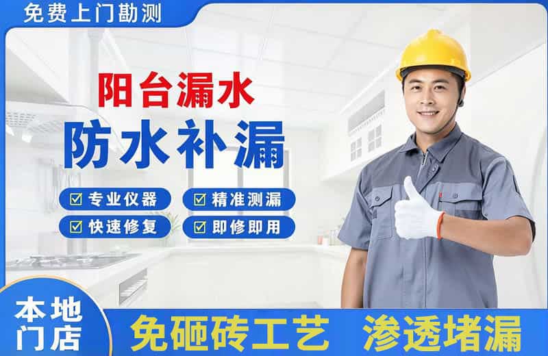 永修阳台漏水维修