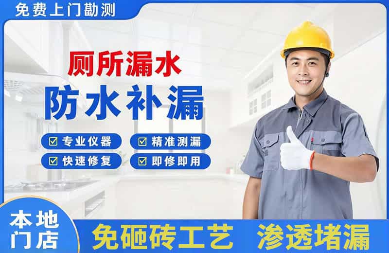 永修厕所漏水维修