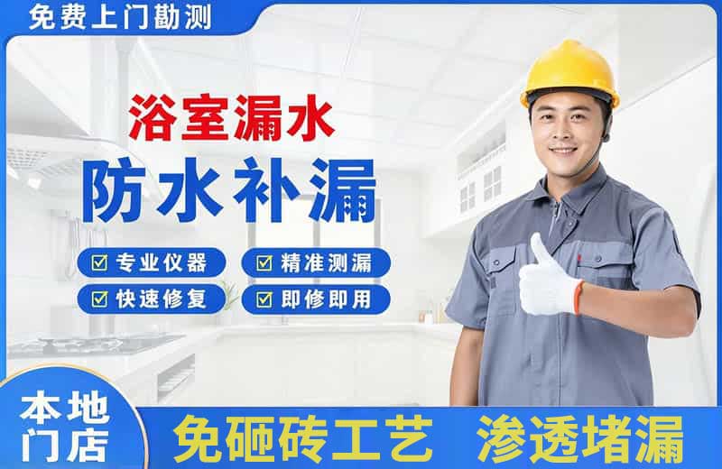 永修浴室漏水维修