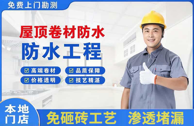 永修屋顶卷材防水